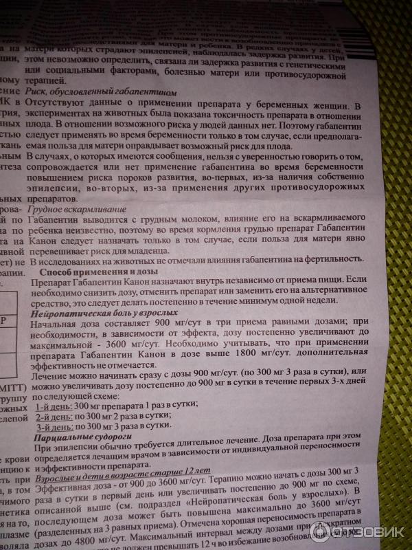 Габапентин сз капсулы инструкция по применению взрослым. Габапентин составляющие препарата. Таблетки габапентин канон 300. Препарат габапентин показания. Габапентин инструкция.