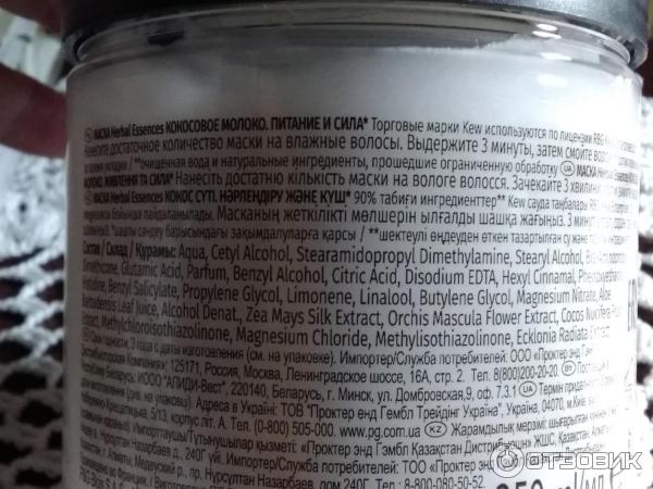 Отзыв о Маска для волос Herbal Essences Кокосовое молоко | Волосы ...