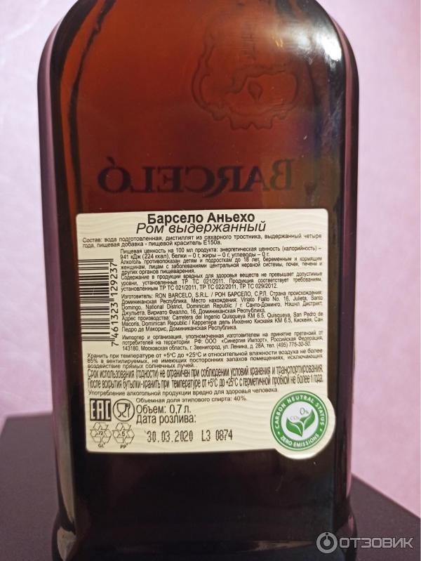 Barcelo Anejo 0.7 Цена