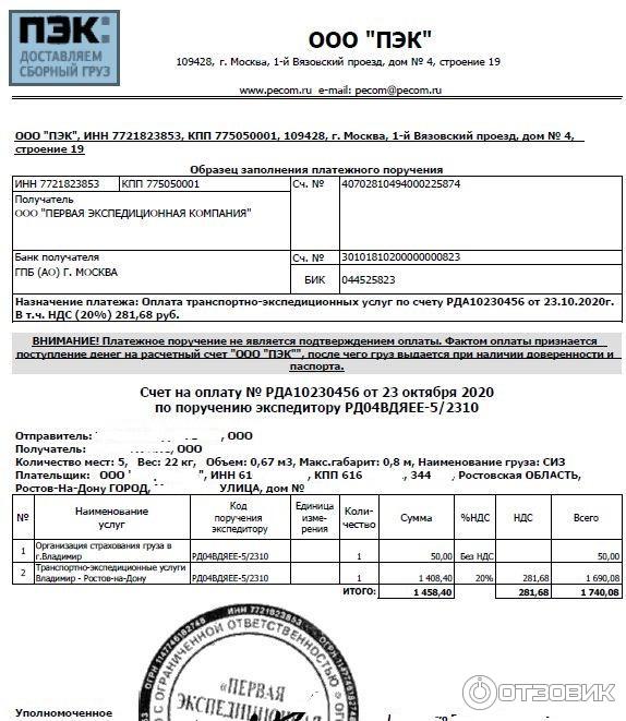 Пэк Расчет Стоимости Доставки Груза