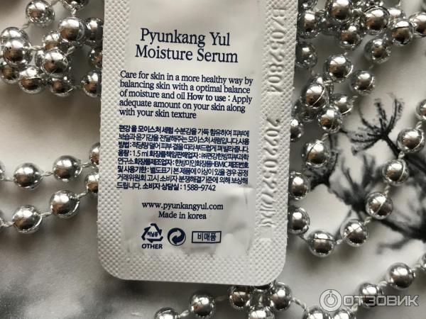 Сыворотка Pyunkang Yul Moisture Serum фото