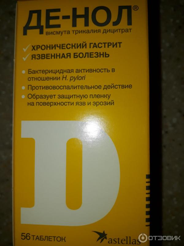 Де нол витридинол. Де нол препарат латинский. Де нол на латыни рецепт. Де нол аналоги российский. Де нол на латинском.