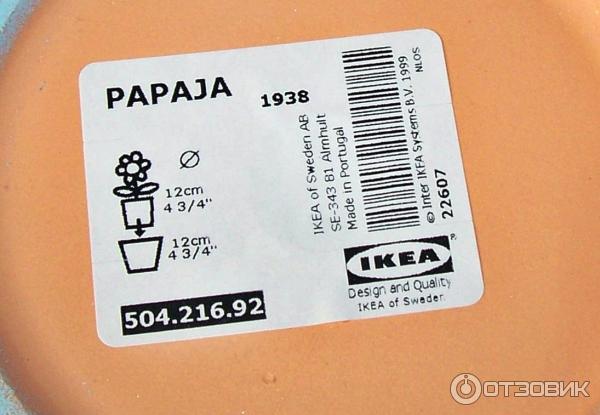 кашпо Ikea Papaya