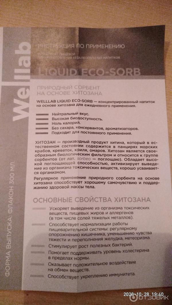 Физиосорб Инструкция По Применению И Цена