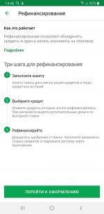 Рефинансирование в Сбербанке фото