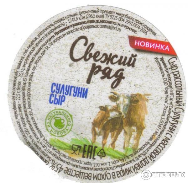 Сыр сулугуни в пятерочке фото
