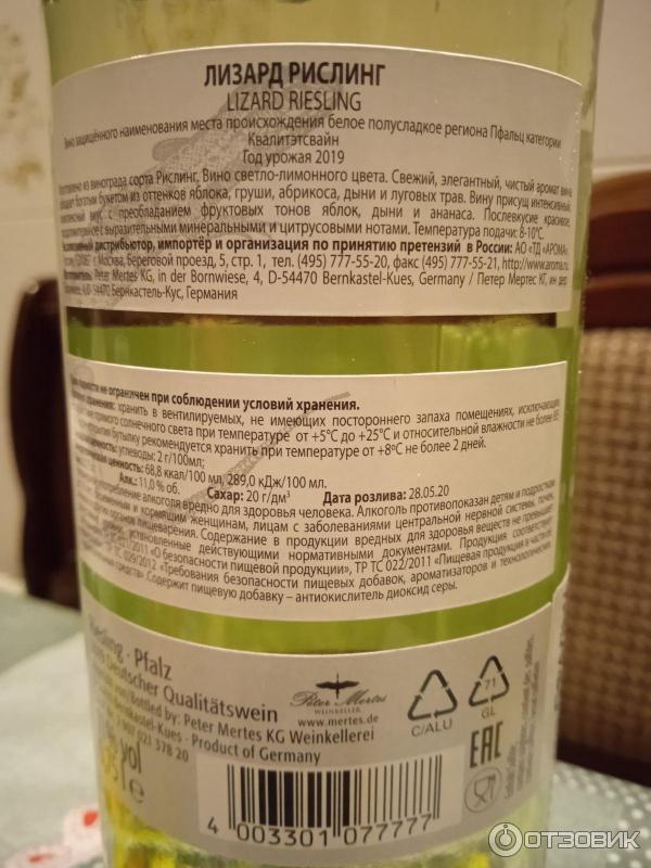 Lizard riesling