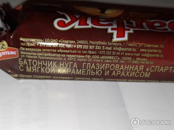 Шоколадный батончик Spartak фото