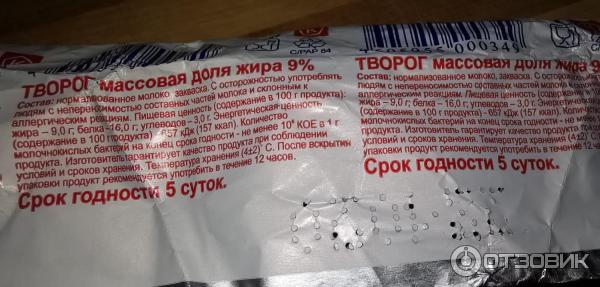 Творог Томмолоко 9% фото