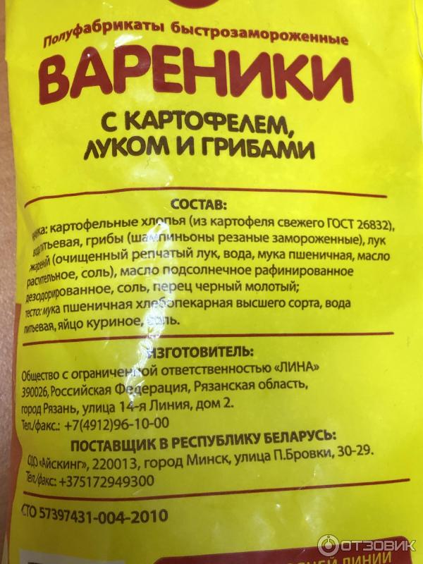 Вареники Сытый папа с картофелем луком и грибами.