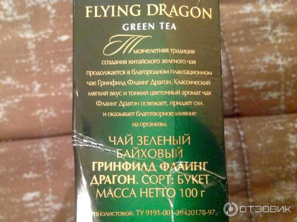 Китайский зеленый чай Greenfield Flying Dragon фото