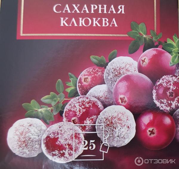 Чай Сахарная клюква .