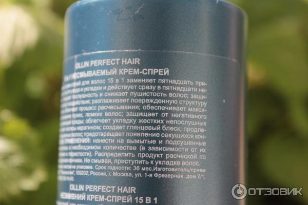 Несмываемый крем-спрей для волос Ollin perfect hair 15 в 1 фото