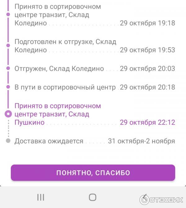 Доставлен сц казань. Путь доставки вайлдберриз. Этапы доставки вайлдберриз. Этапы доставки товара в вайлдберриз. Статус товара на вайлдберриз.