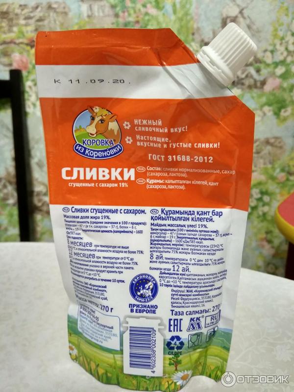 Сливки сгущенные с сахаром Коровка из Кореновки фото