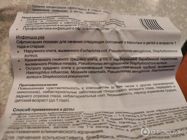 Какие капли капать при перфорации барабанной перепонки. Какие капли капать при перфорации барабанной перепонки