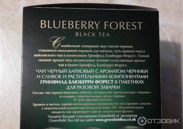 Чай Greenfield Blueberry Forest в пирамидках фото