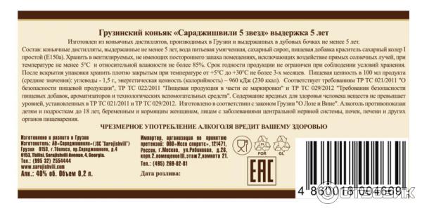 Купить Грузинский Коньяк Сараджишвили 2002 Года