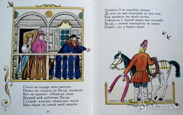 Читать онлайн «Сказка о попе и о работнике его Балде», Александр Пушкин – ЛитРес