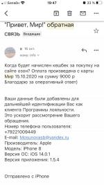 Кэшбэк-сервис для держателей карт "Мир" фото