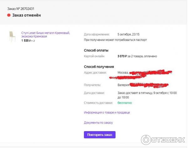 Можно ли на озоне отменить оплаченный заказ. Номер заказа на маркетплейсе.