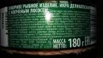 Икра деликатесная с копченым лососем "Санта-Бремор" № 1 фото