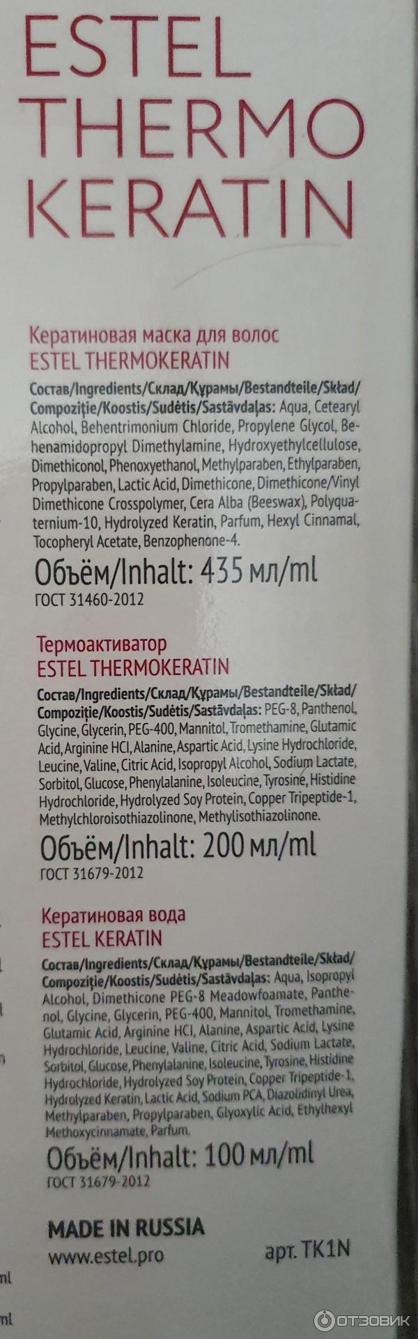 Уход для волос Estel Thermo Keratin фото