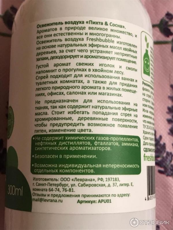 Экологичный освежитель воздуха Levrana Freshbubble на основе масел Пихта и сосна фото