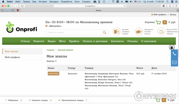 Онпрофи Интернет Магазин Профессиональные Семена Купить