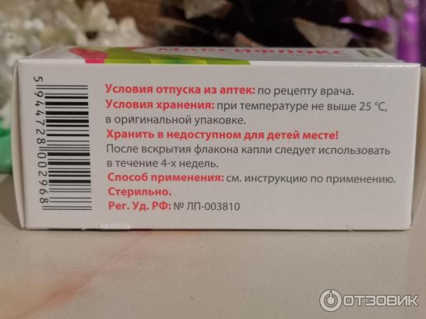 Капли глазные. Максифлокс капли глазные инструкция по применению. Максифлокс капли глазные инструкция по применению. Моксифлоксацин капли глазные. Капли в глаза максифлокс.
