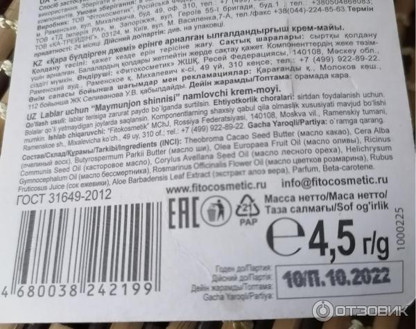 Крем-масло для губ ФИТОкосметик Народные рецепты Увлажняющее Ежевичный джем фото