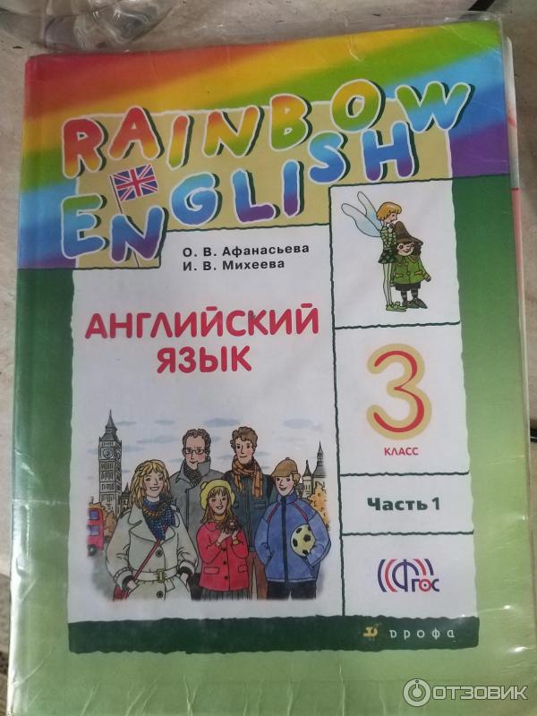 ГДЗ к учебнику Rainbow English 3 класс Афанасьева Решебник и ответы по английскому языку