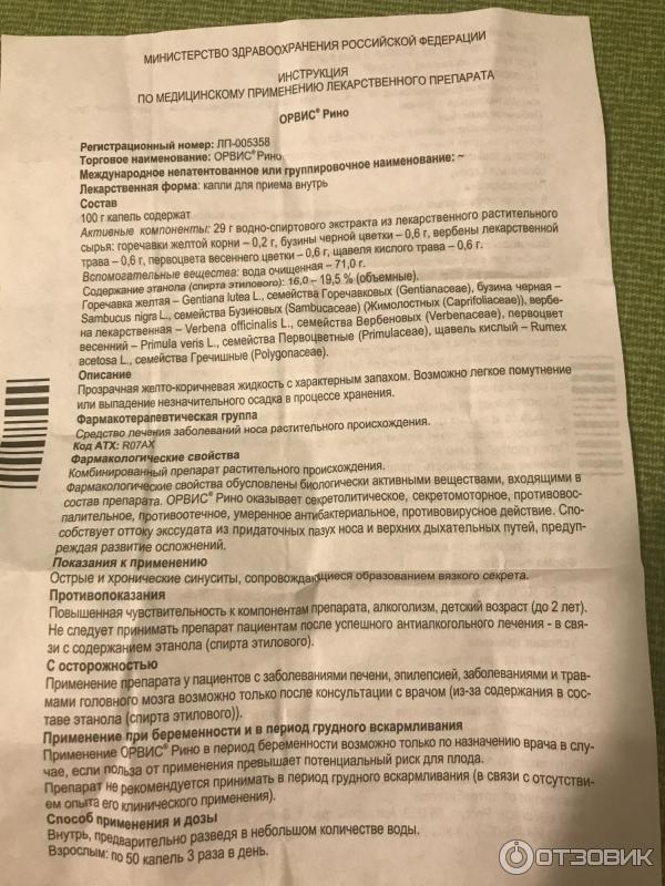 Орвис Иммуно Инструкция По Применению Цена