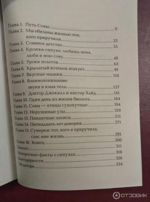 Книга Сова по имени Уэсли - Стэйси О Брайен