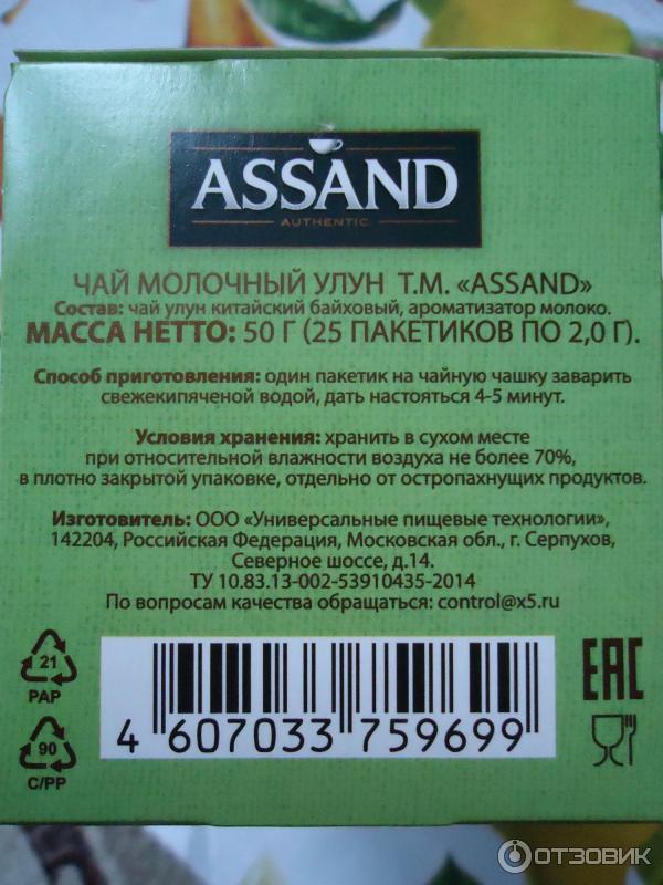 Чай зеленый Assand Молочный Улун фото