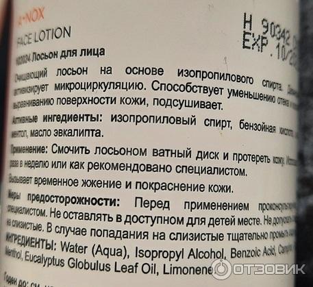 Лосьон Holy Land A-Nox Face Lotion фото