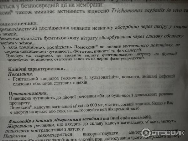 Ломексин инструкция по применению. Ломексин свечи отзывы. Ломексин свечи инструкция по применению. Ломексин свечи аналоги по составу.