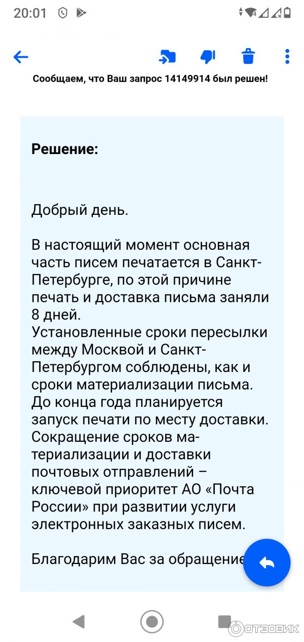 Отзыв о Услуга Почты России "Электронное заказное письмо" | Эта услуга ...