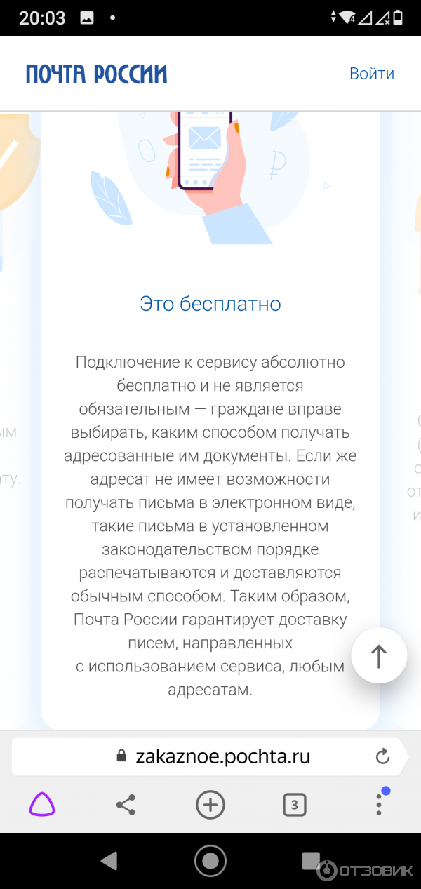 Отзыв о Услуга Почты России "Электронное заказное письмо" | Эта услуга ...