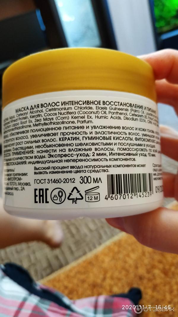 Маска для волос Sante Herbal Botanics Интенсивное восстановление и питание фото