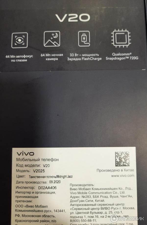 Смартфон Vivo V20 фото