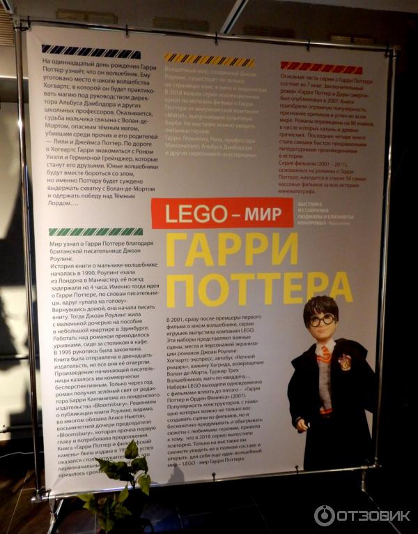 Выставка LEGO-мир Гарри Поттера в Музее зарубежного искусства (Россия, Ярославль) фото