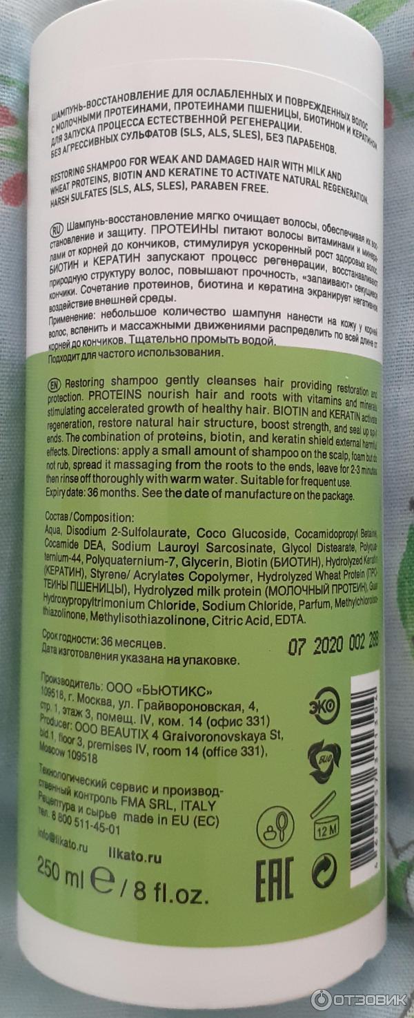 Шампунь Likato Recovery Структурное восстановление для ослабленных и поврежденных волос фото