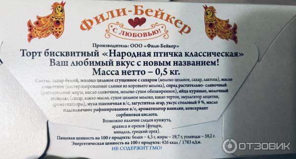 Торт Птичка Фили Бейкер Купить Со Скидкой