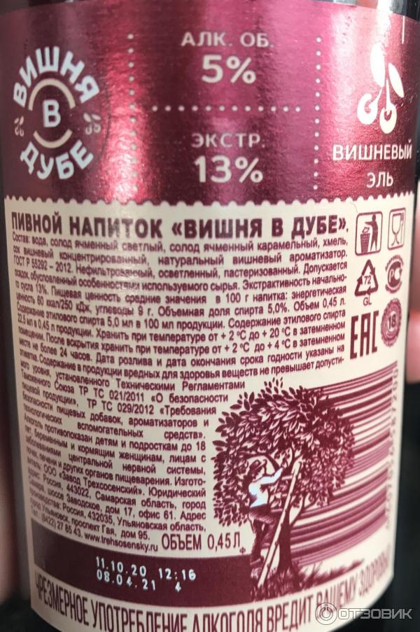Пиво Вишня В Дубе Фото