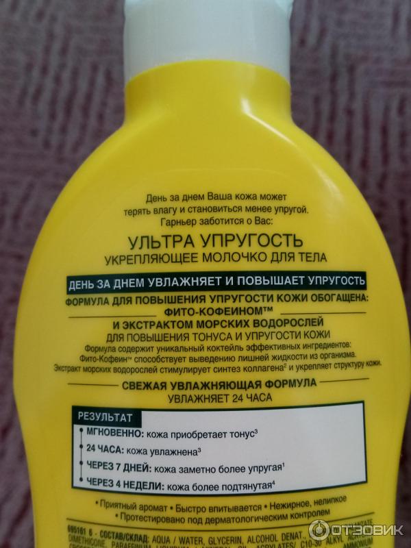 Укрепляющее молочко для тела Garnier Body Ультра упругость фото