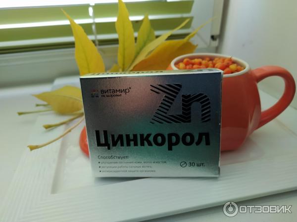 цинкорол