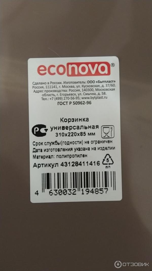 Корзинка универсальная EcoNova фото