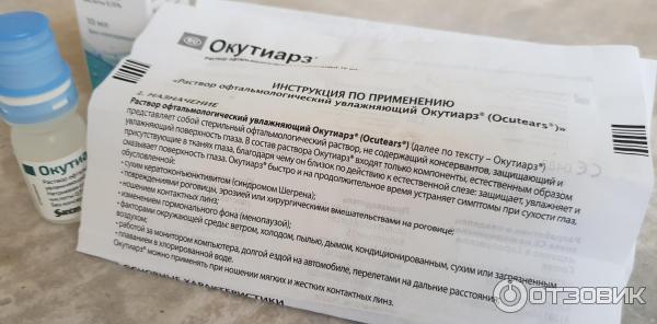 Купить Капли Окутиарз В Минске