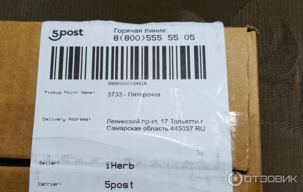 Как отправлять посылки через 5 post. 5post посылка. Fpt09-SCA-c1l-1m5 бирка. Посылки в Пятерочке. Ячейки для посылок в Пятерочке.